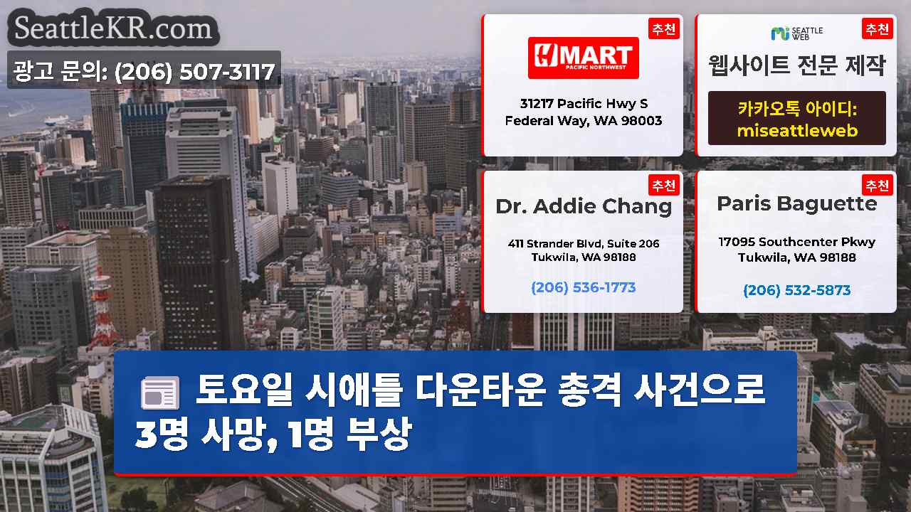 시애틀 뉴스 SeattleKR