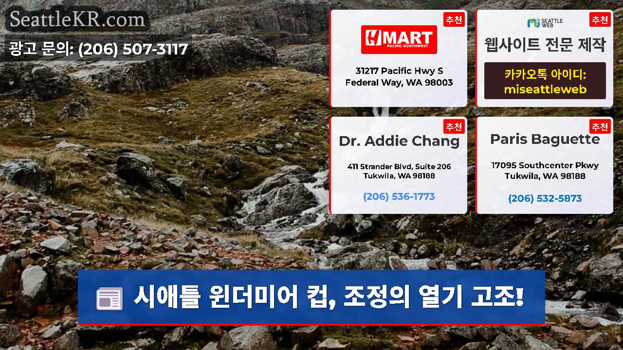 시애틀 뉴스 SeattleKR