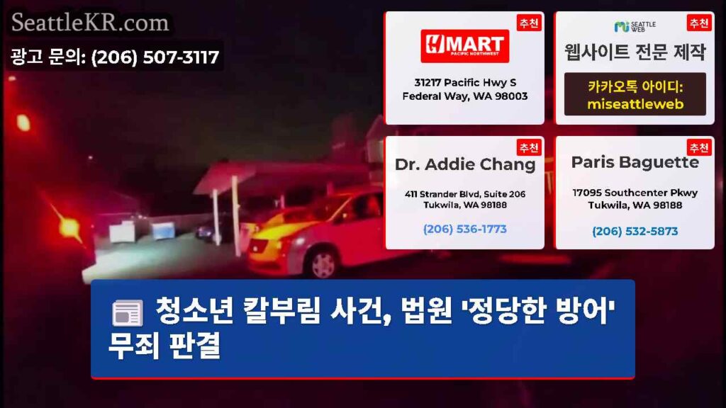 청소년 칼부림 사건, 법원 '정당한 방어' 무죄 판결