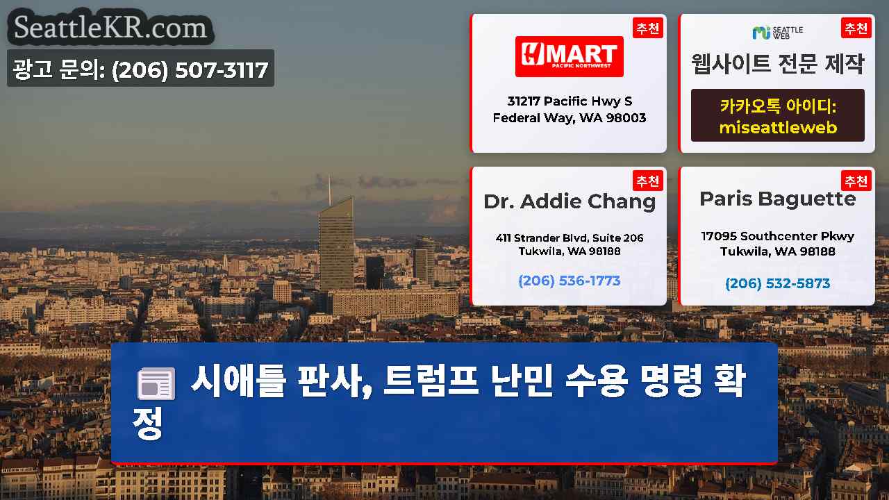 시애틀 뉴스 SeattleKR
