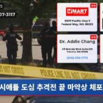 시애틀 도심 추격전 끝 마약상 체포