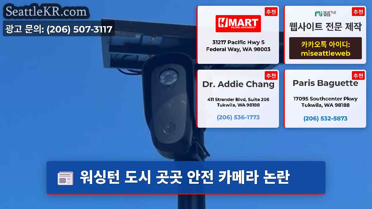 시애틀 뉴스 SeattleKR