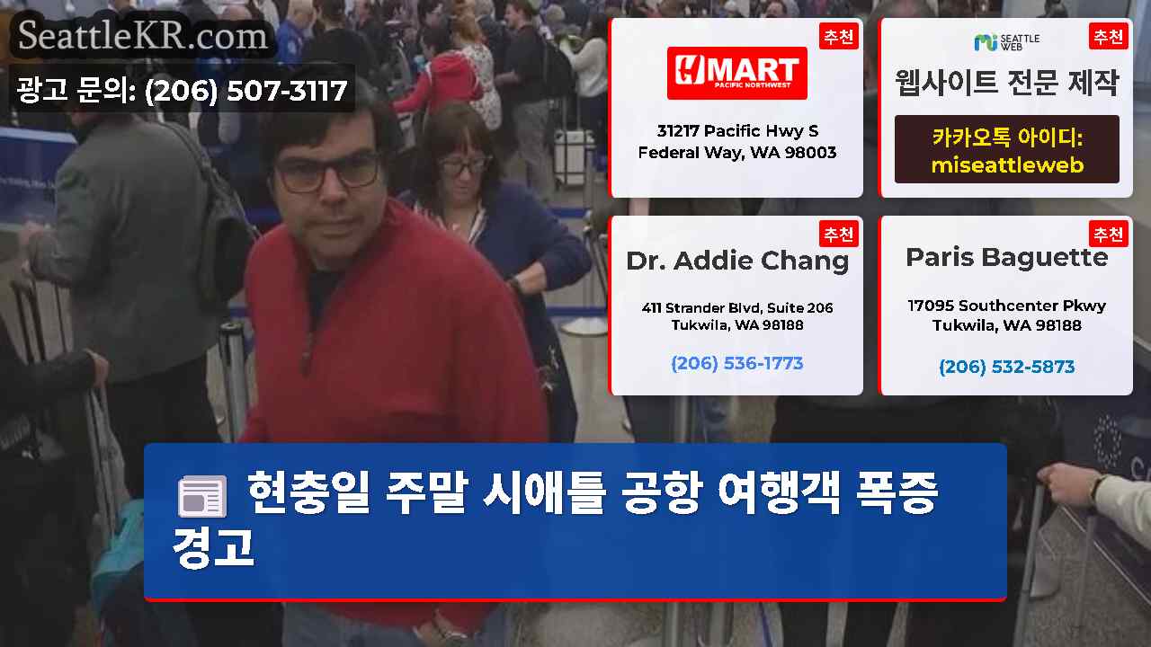 시애틀 뉴스 SeattleKR