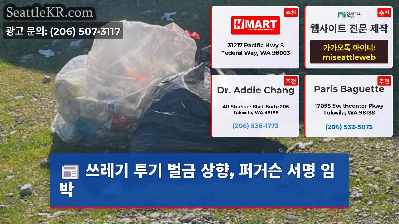 시애틀 뉴스 SeattleKR