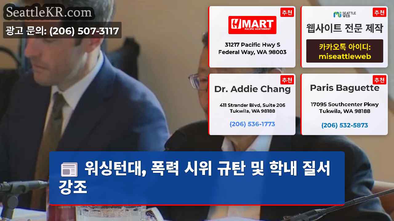 시애틀 뉴스 SeattleKR
