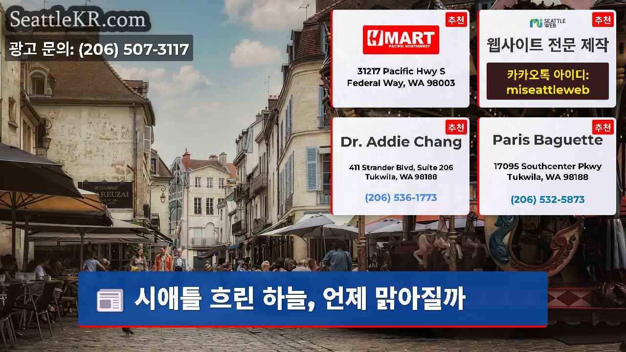 시애틀 뉴스 SeattleKR