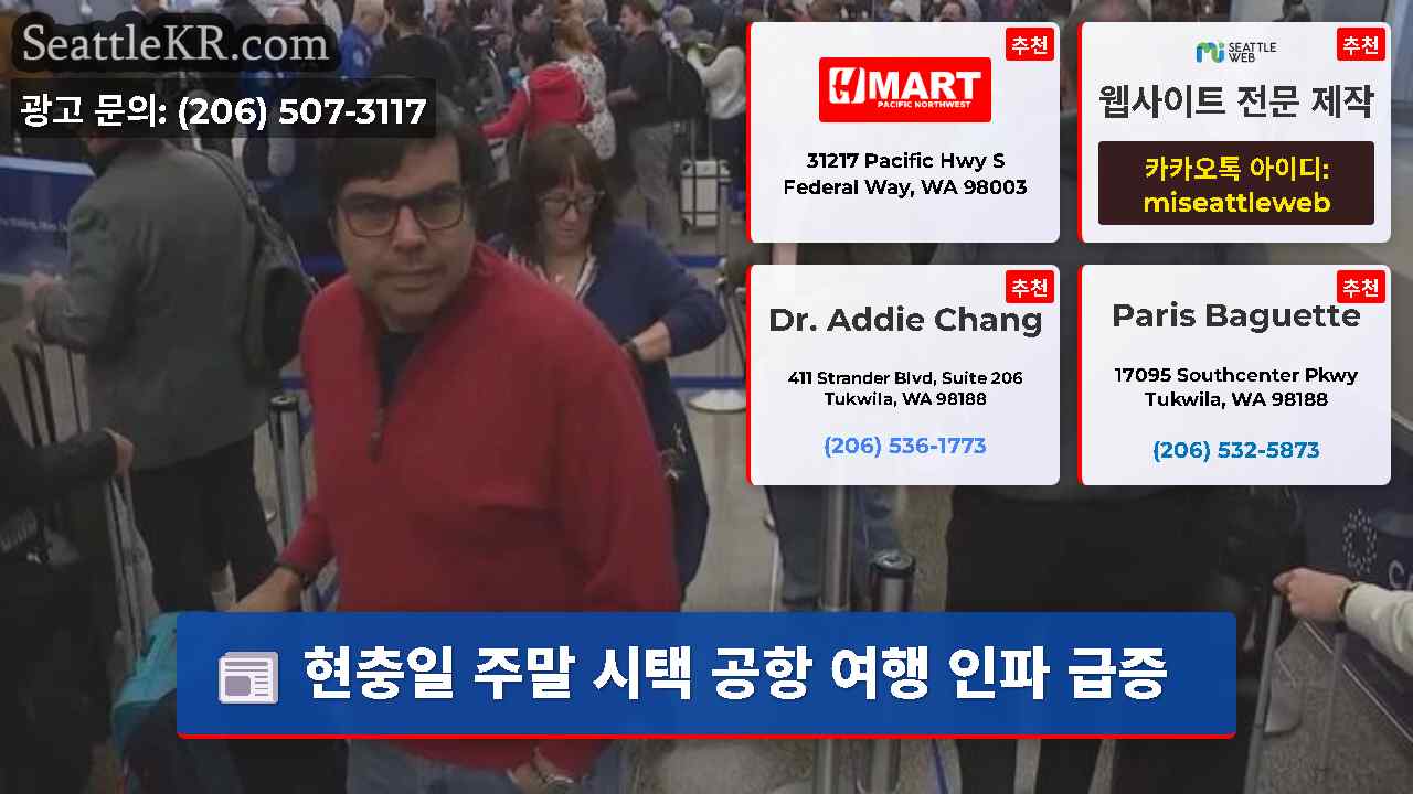 시애틀 뉴스 SeattleKR