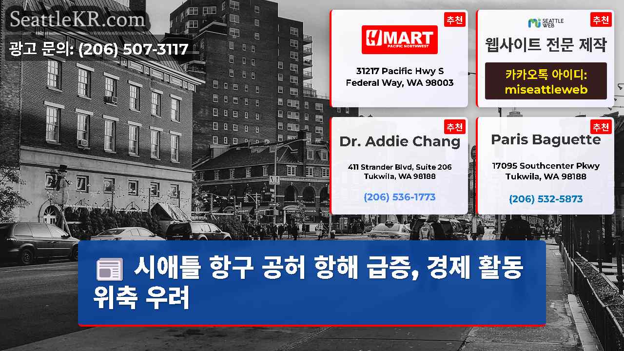 시애틀 뉴스 SeattleKR