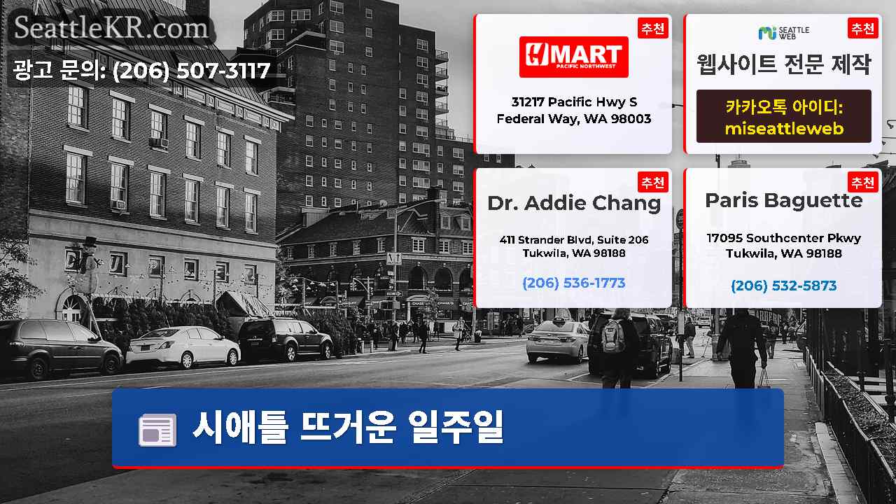 시애틀 뉴스 SeattleKR