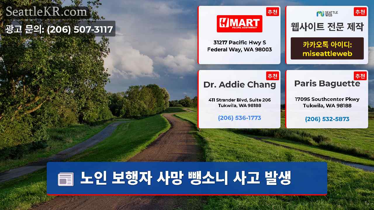 시애틀 뉴스 SeattleKR