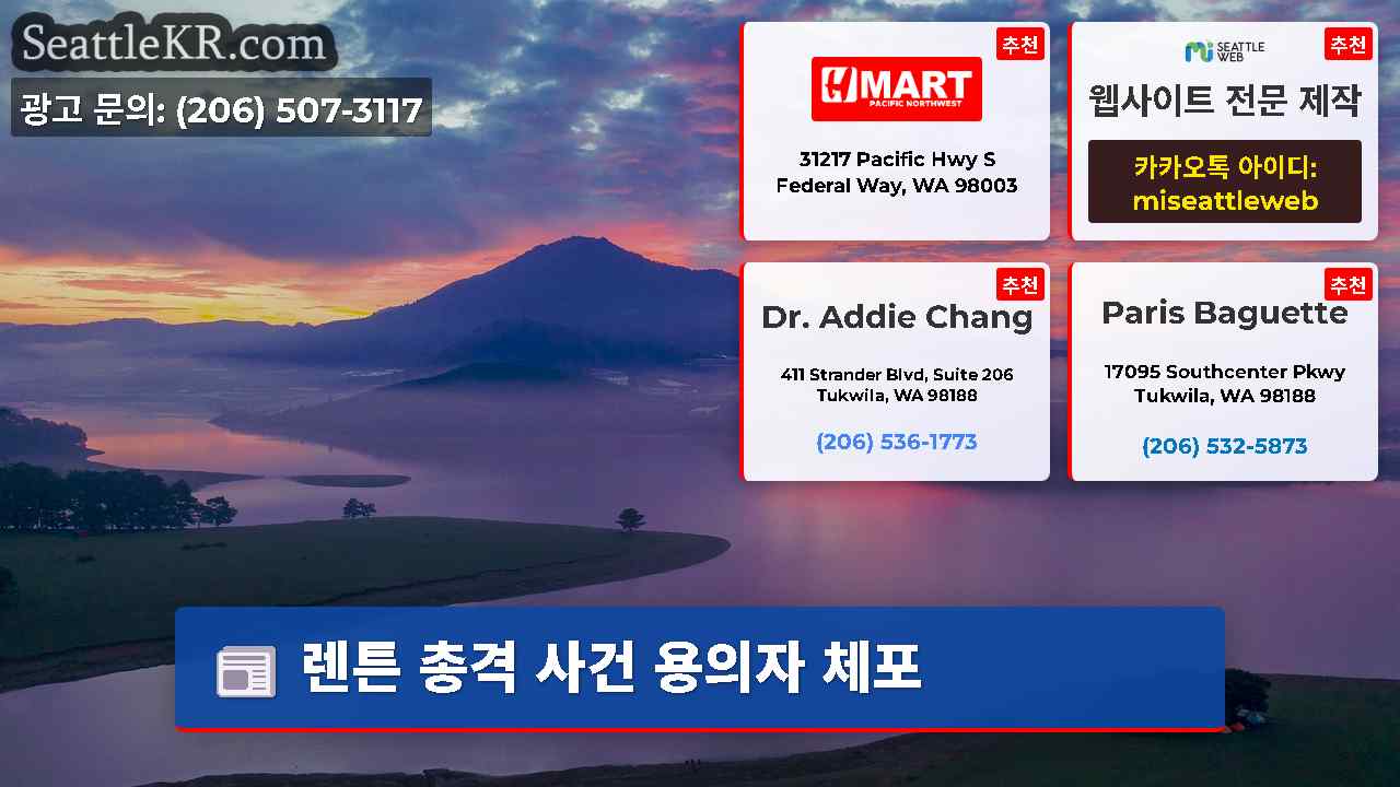 시애틀 뉴스 SeattleKR