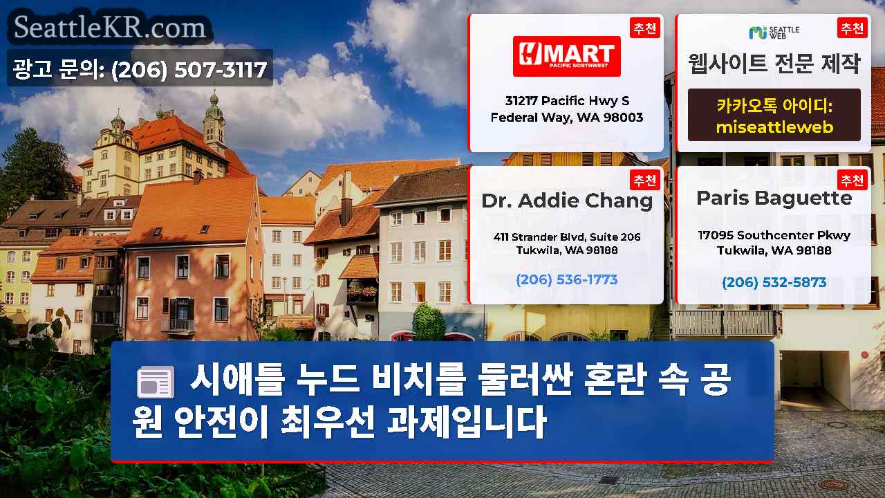 시애틀 뉴스 SeattleKR