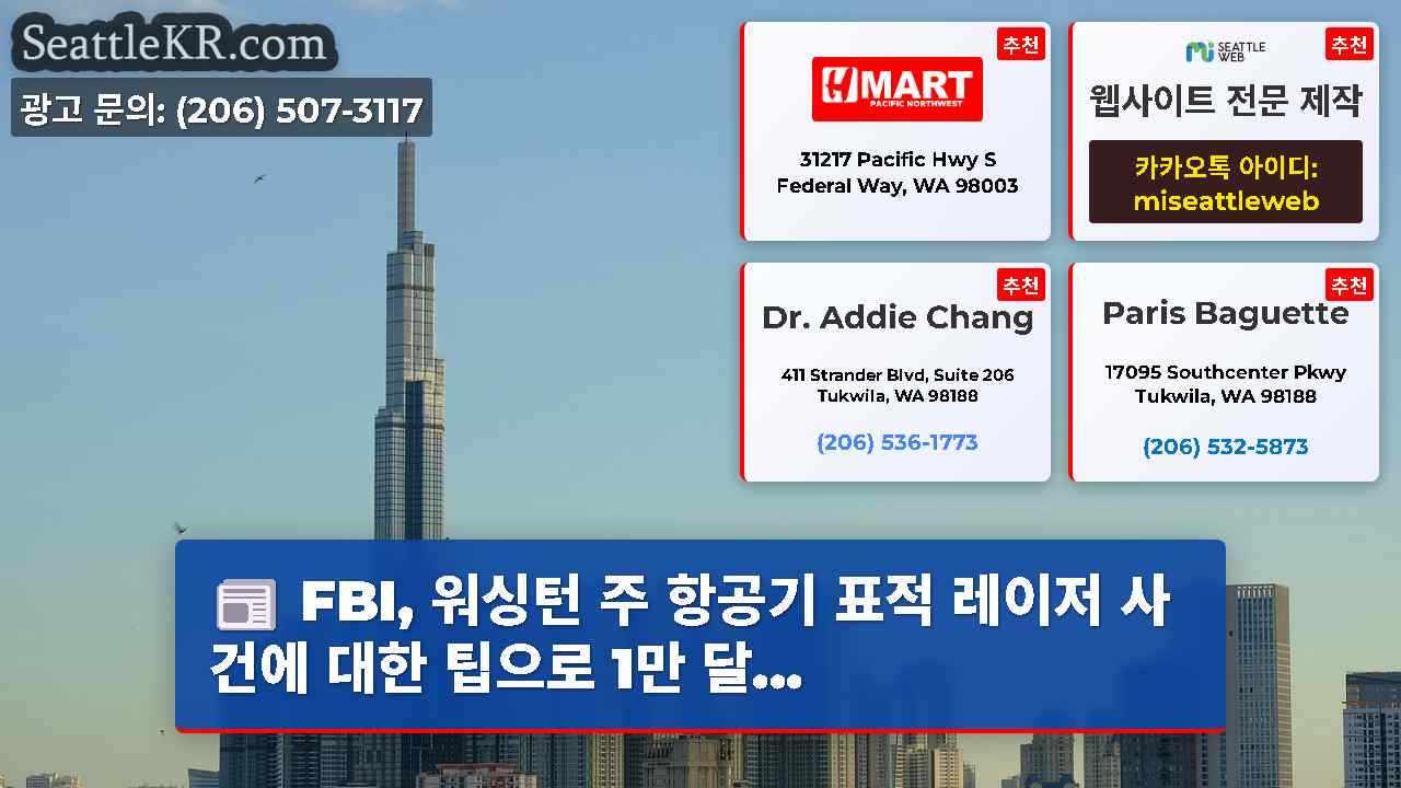 시애틀 뉴스 SeattleKR