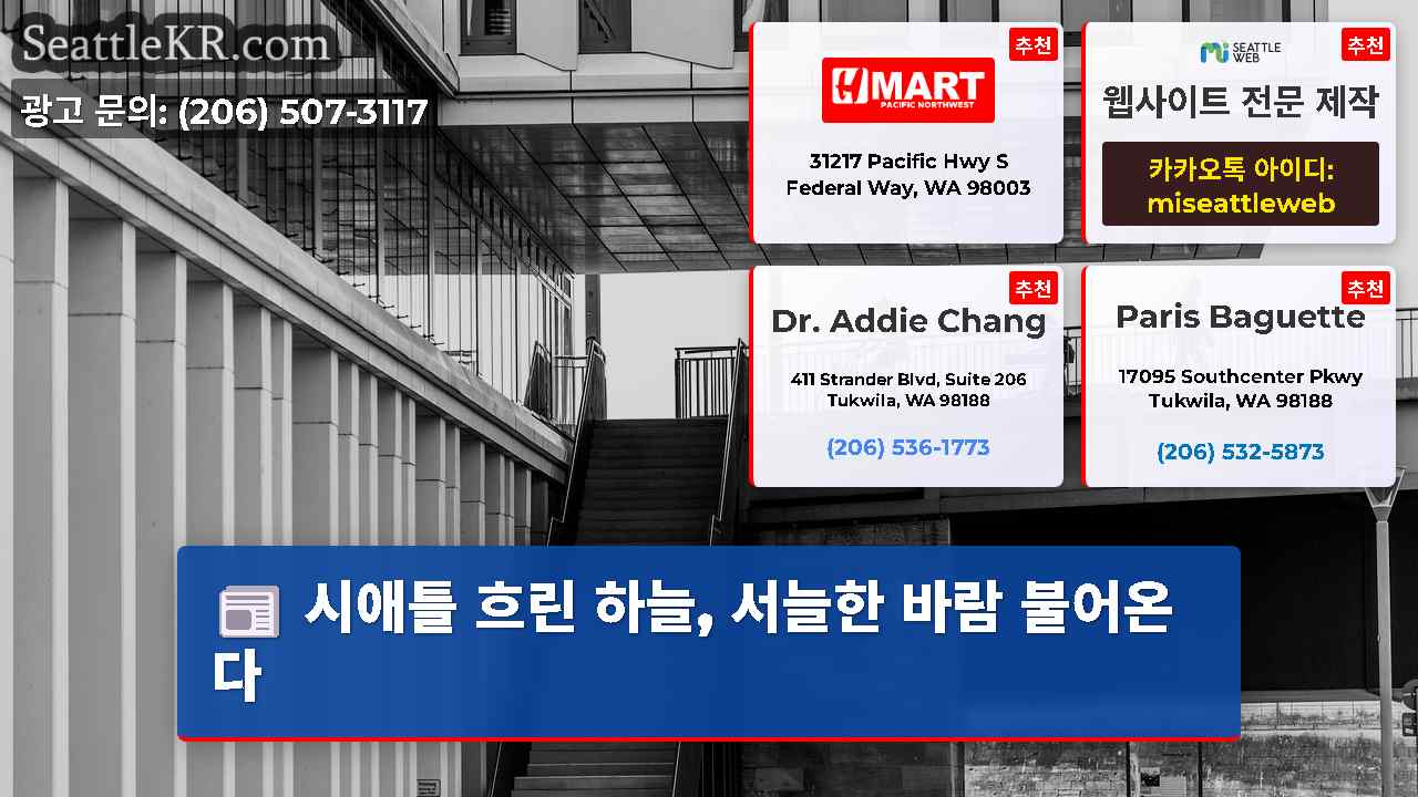 시애틀 뉴스 SeattleKR