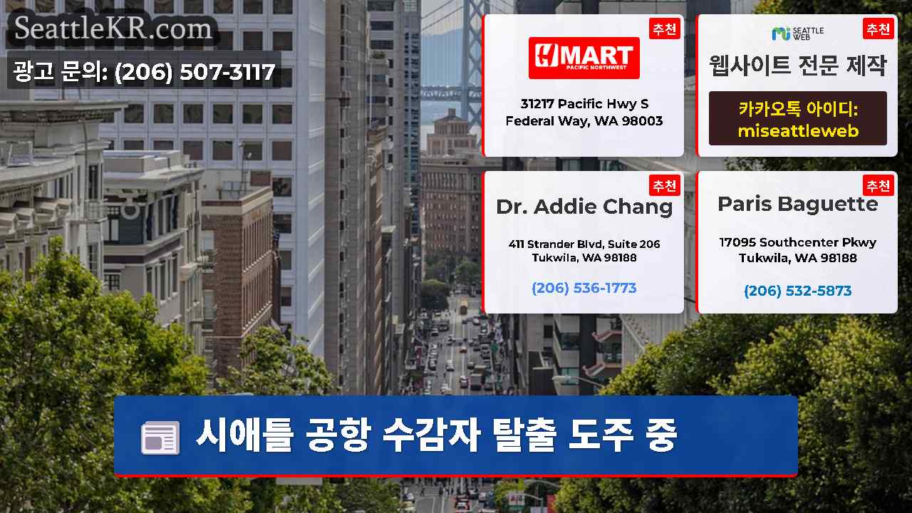 시애틀 뉴스 SeattleKR