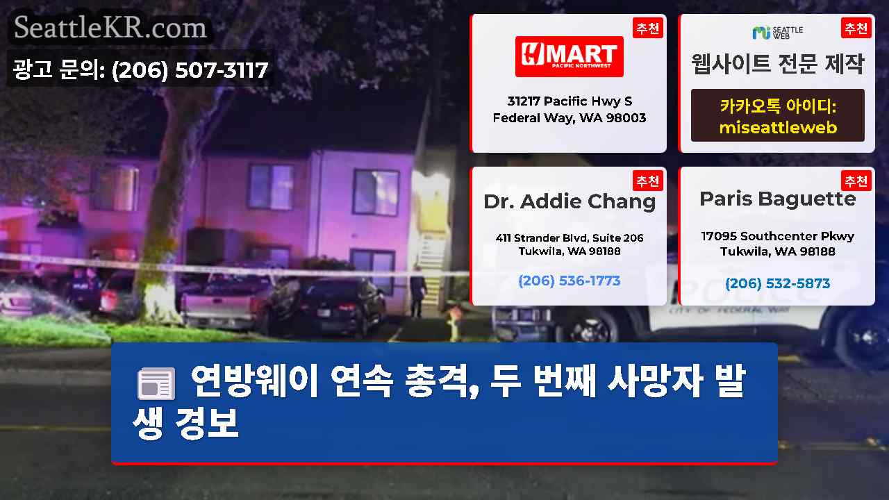 시애틀 뉴스 SeattleKR
