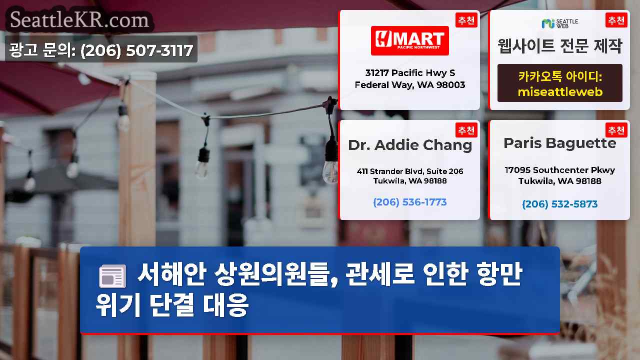 시애틀 뉴스 SeattleKR