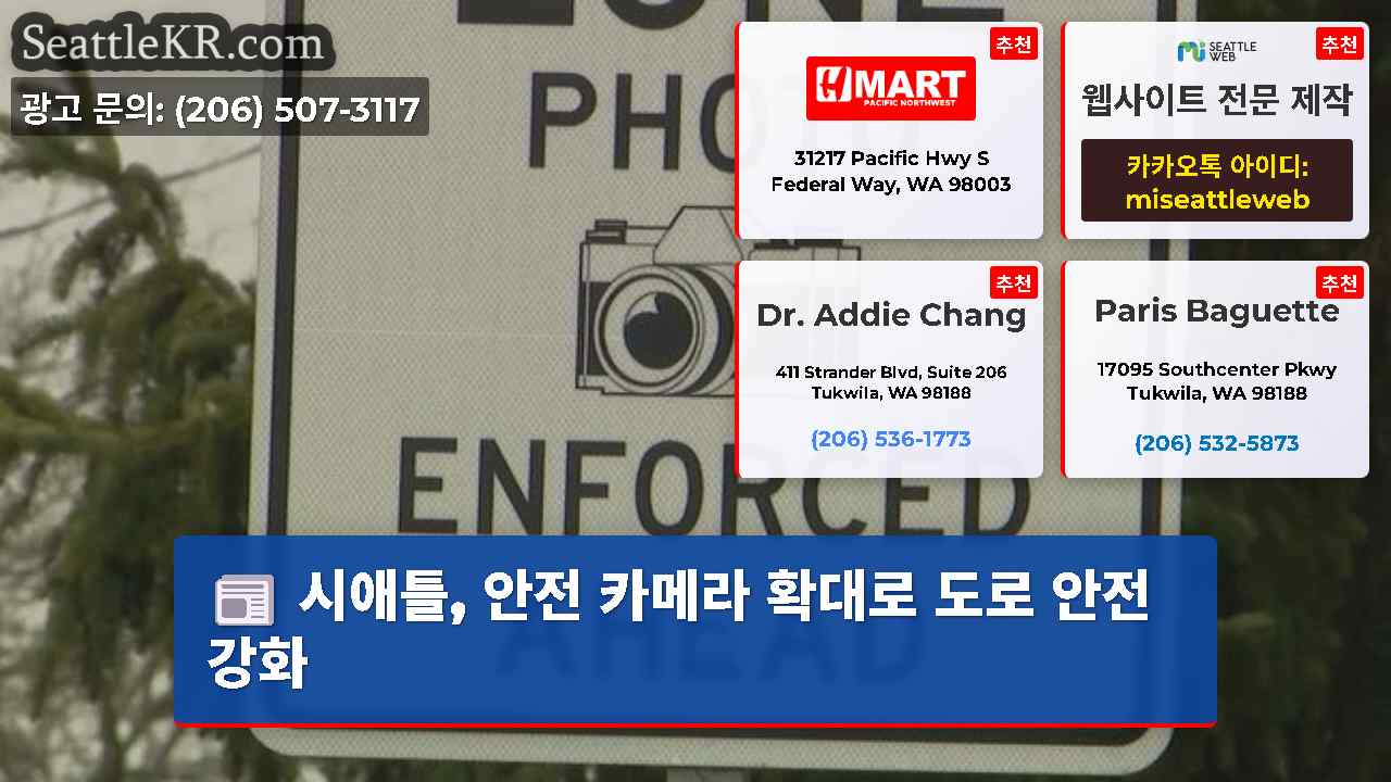 시애틀 뉴스 SeattleKR
