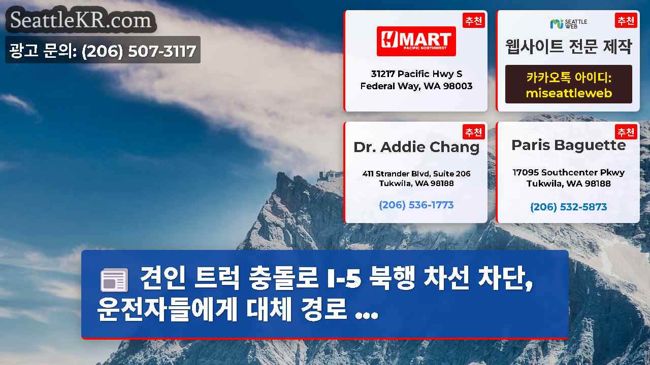 시애틀 뉴스 SeattleKR