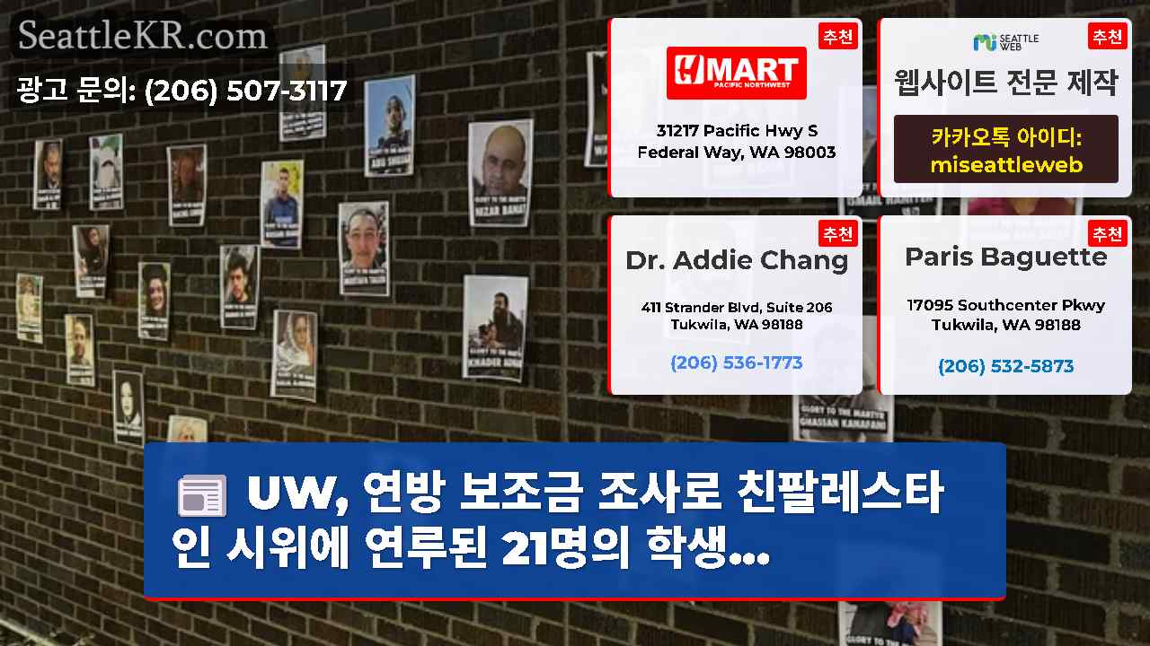 시애틀 뉴스 SeattleKR