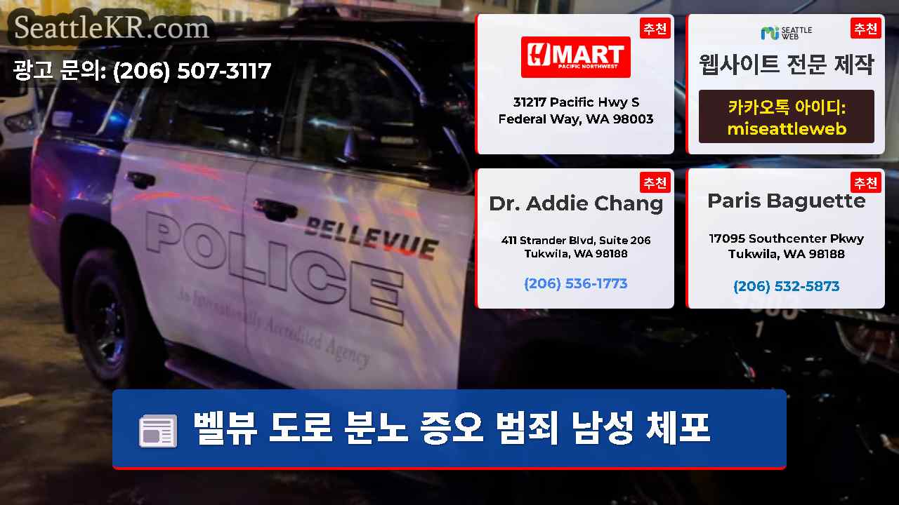 시애틀 뉴스 SeattleKR