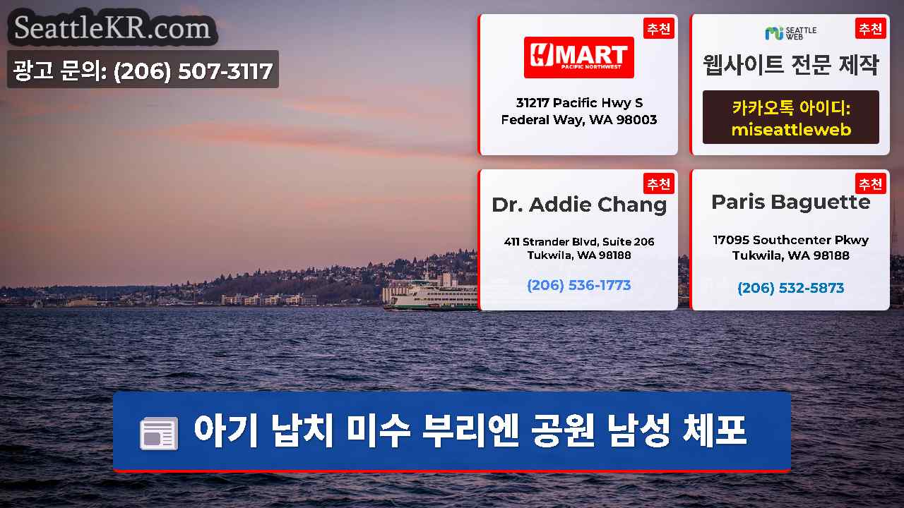 시애틀 뉴스 SeattleKR