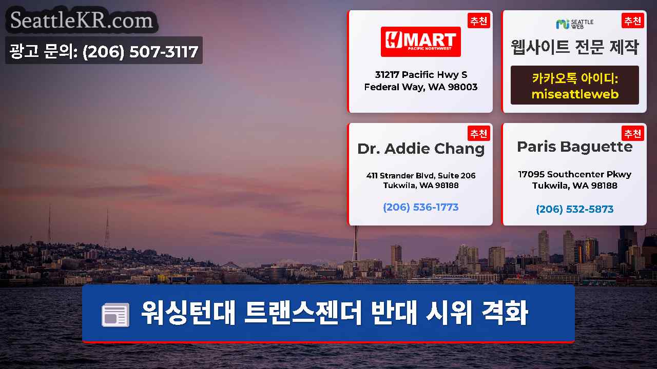 시애틀 뉴스 SeattleKR