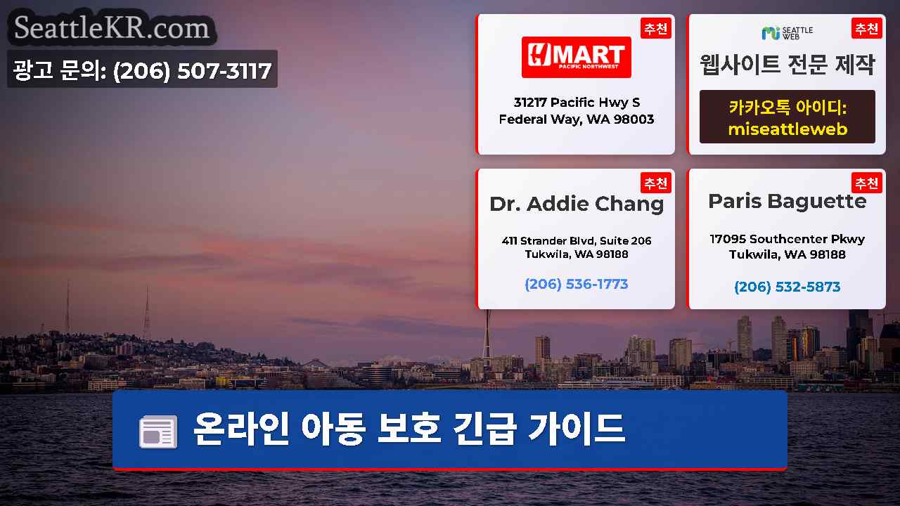 시애틀 뉴스 SeattleKR