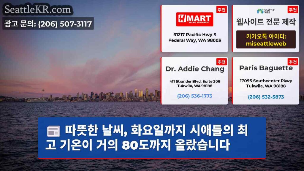 따뜻한 날씨, 화요일까지 시애틀의 최고 기온이 거의 80도까지 올랐습니다