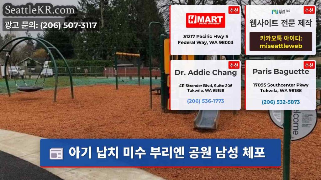 아기 납치 미수 부리엔 공원 남성 체포