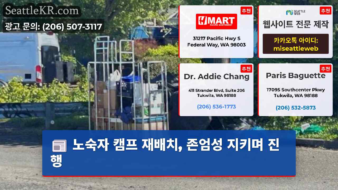 시애틀 뉴스 SeattleKR