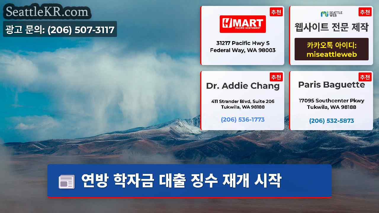 시애틀 뉴스 SeattleKR