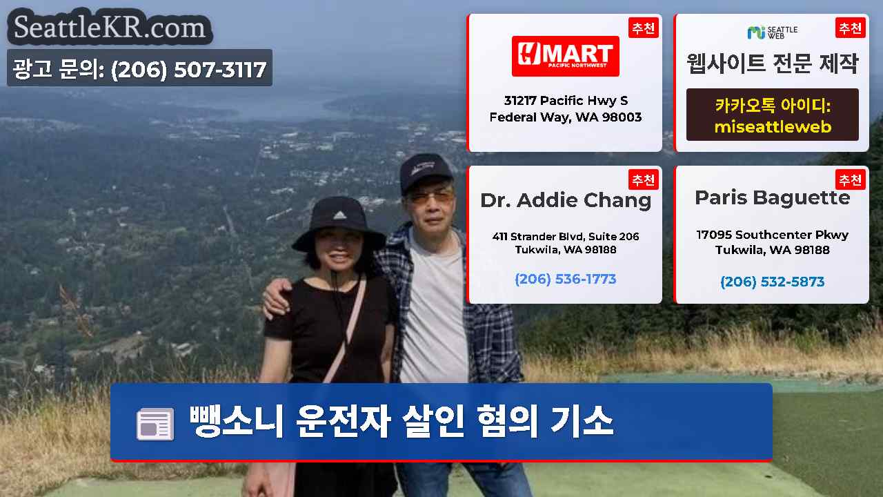 시애틀 뉴스 SeattleKR