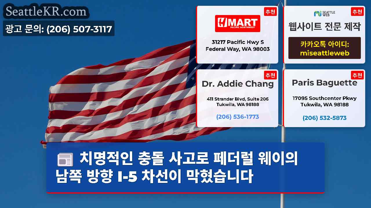 시애틀 뉴스 SeattleKR