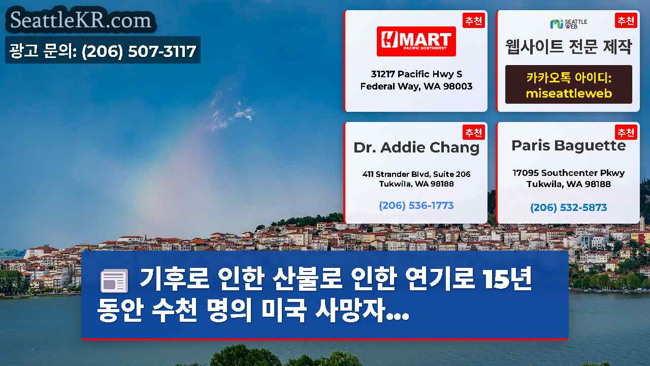 시애틀 뉴스 SeattleKR
