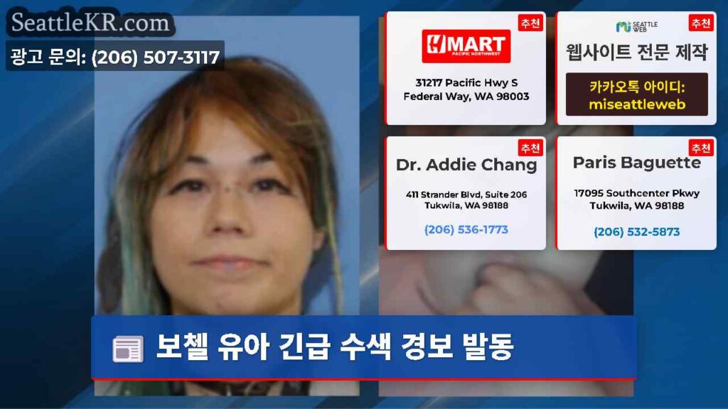 보첼 유아 긴급 수색 경보 발동