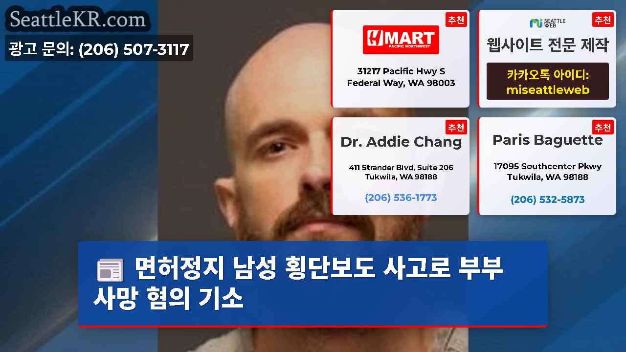 시애틀 뉴스 SeattleKR