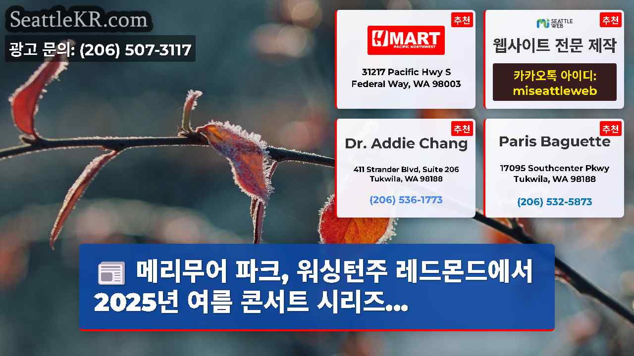 시애틀 뉴스 SeattleKR
