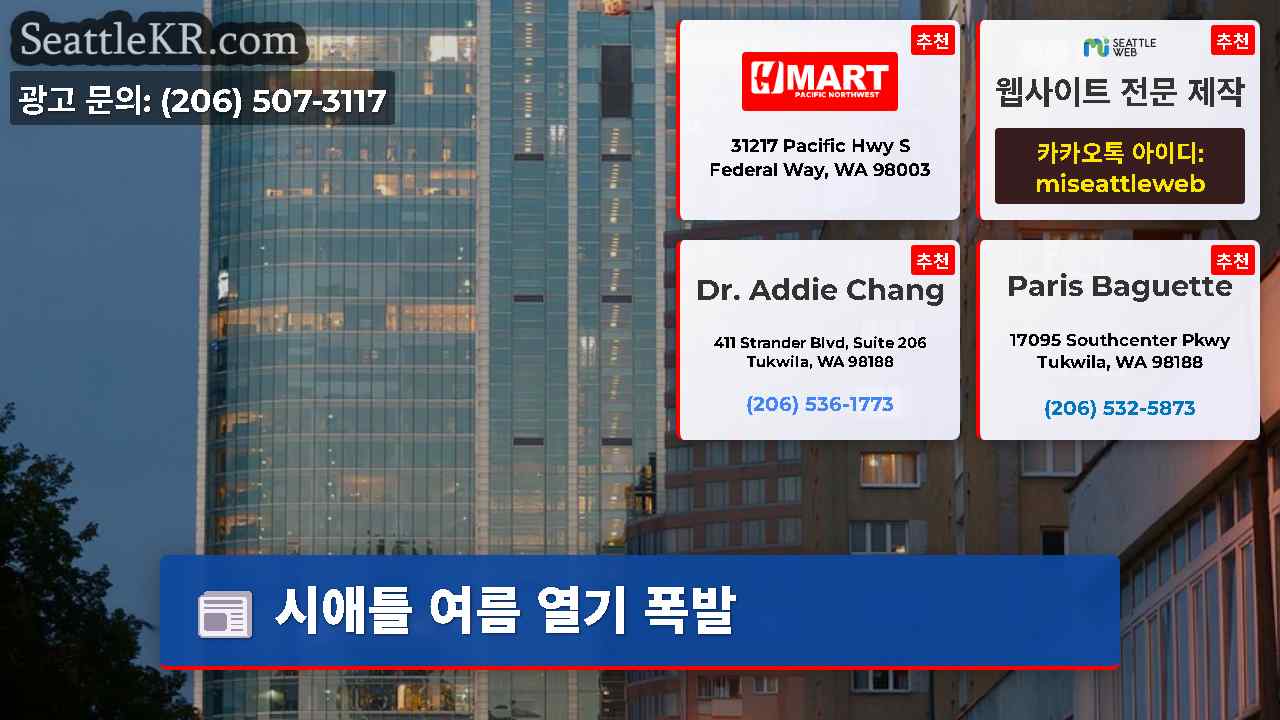 시애틀 뉴스 SeattleKR