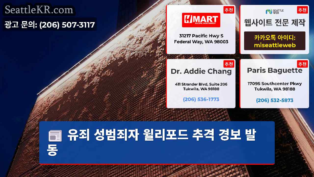 시애틀 뉴스 SeattleKR