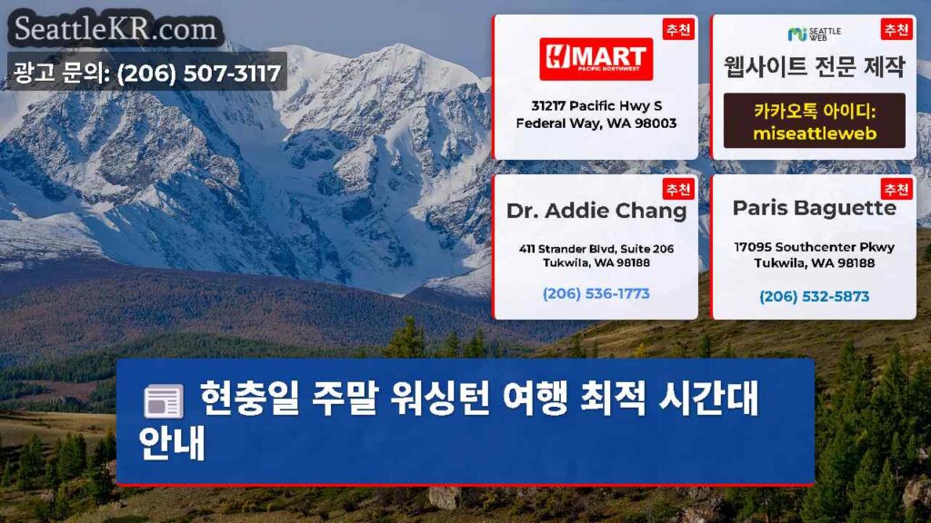현충일 주말 워싱턴 여행 최적 시간대 안내