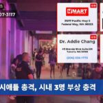 시애틀 총격 시내 3명 부상 충격