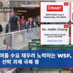 여름 수요 채우려 노력하는 WSF 인력과 선박 과제 극복 중