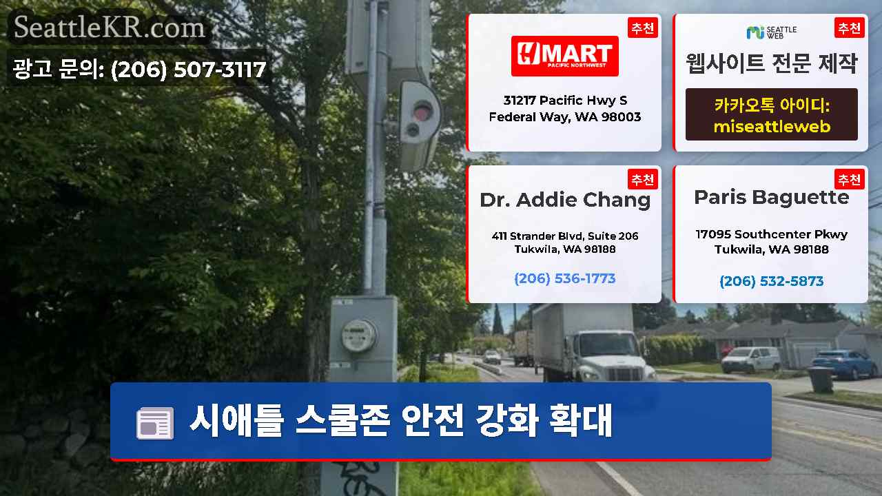 시애틀 뉴스 SeattleKR
