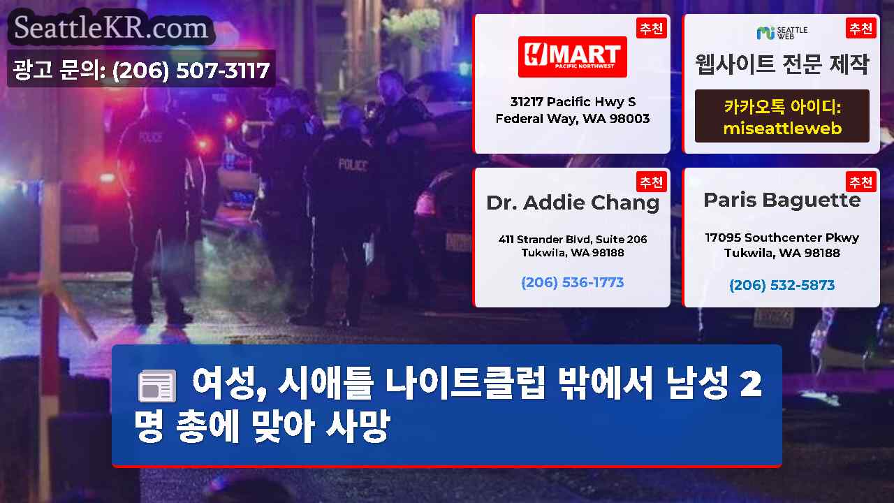 시애틀 뉴스 SeattleKR