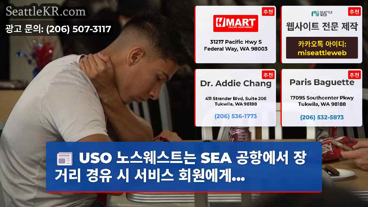 시애틀 뉴스 SeattleKR