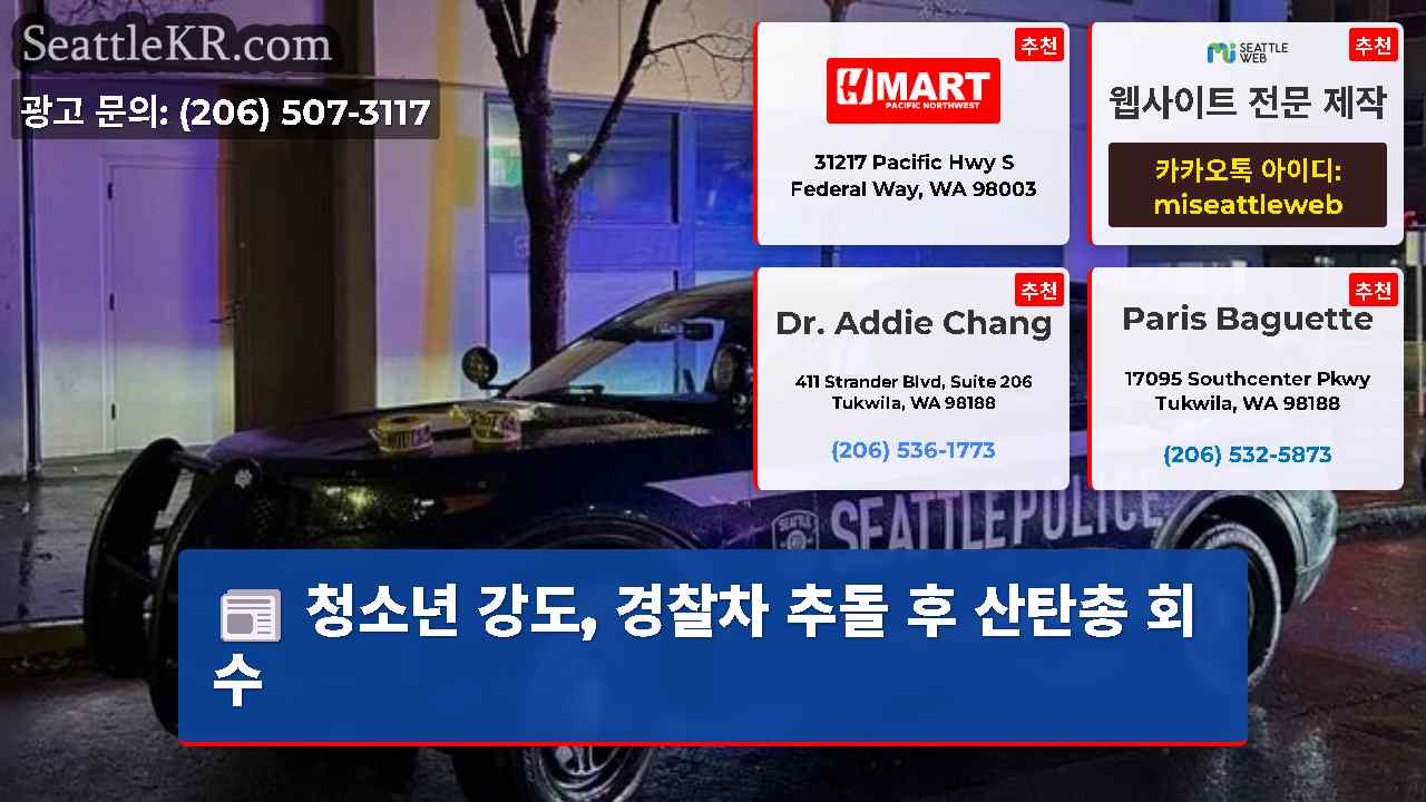 시애틀 뉴스 SeattleKR