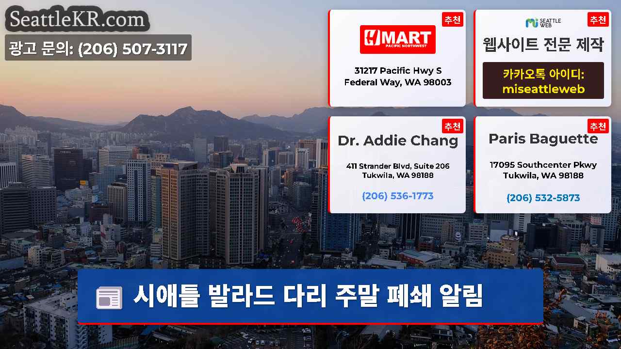 시애틀 뉴스 SeattleKR