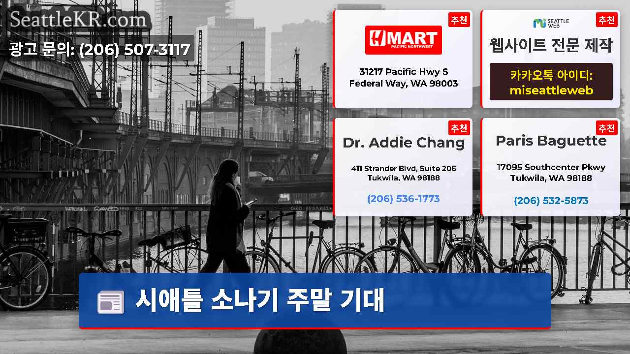 시애틀 뉴스 SeattleKR