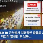 SR 18 근처에서 치명적인 충돌로 3마일의 백업이 발생한 후 남쪽…